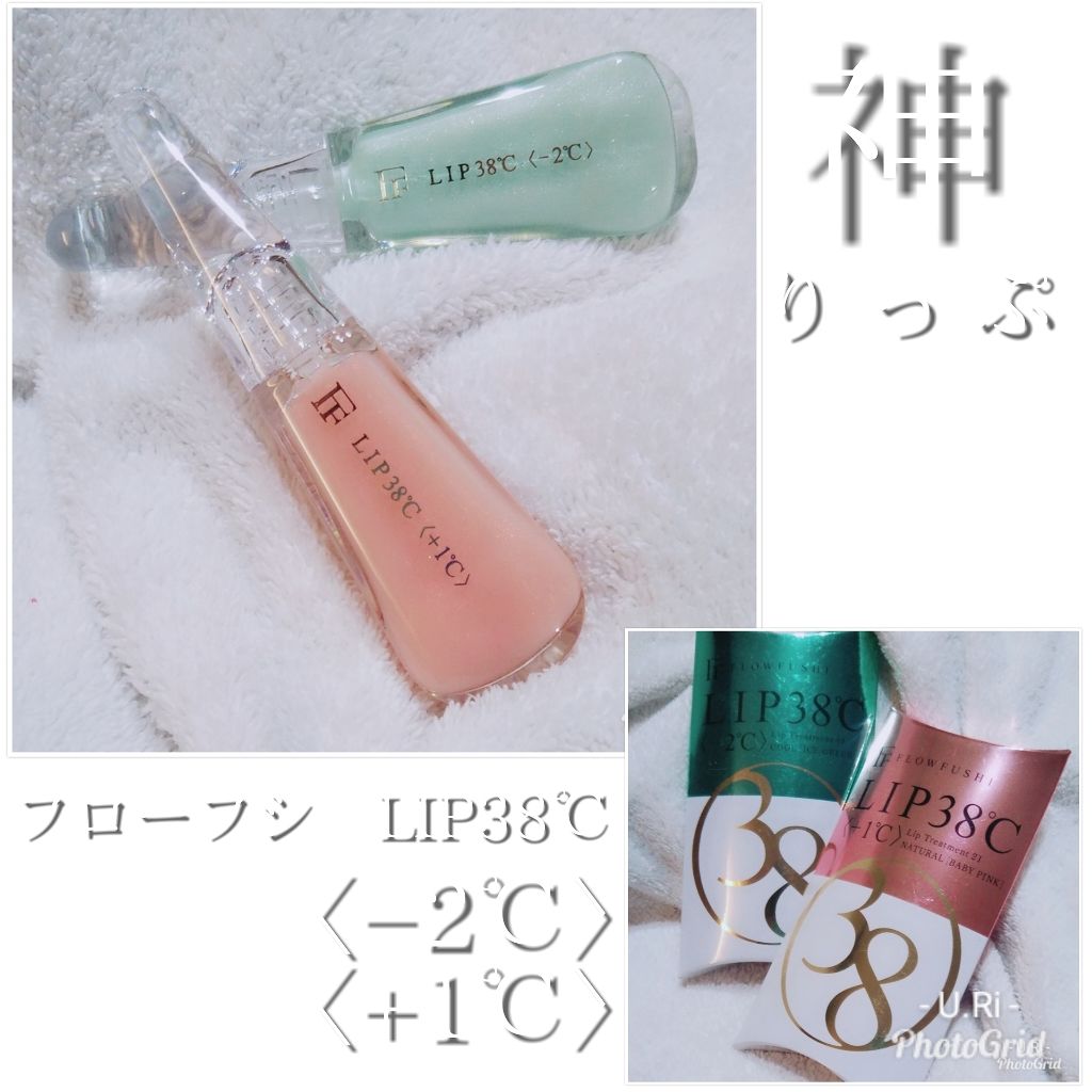 38°C / 99°F リップトリートメント (リップ美容液)/UZU BY FLOWFUSHI/リップケアを使ったクチコミ（1枚目）