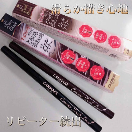 クリーミータッチライナー/キャンメイク/ジェルアイライナーを使ったクチコミ(1枚目)