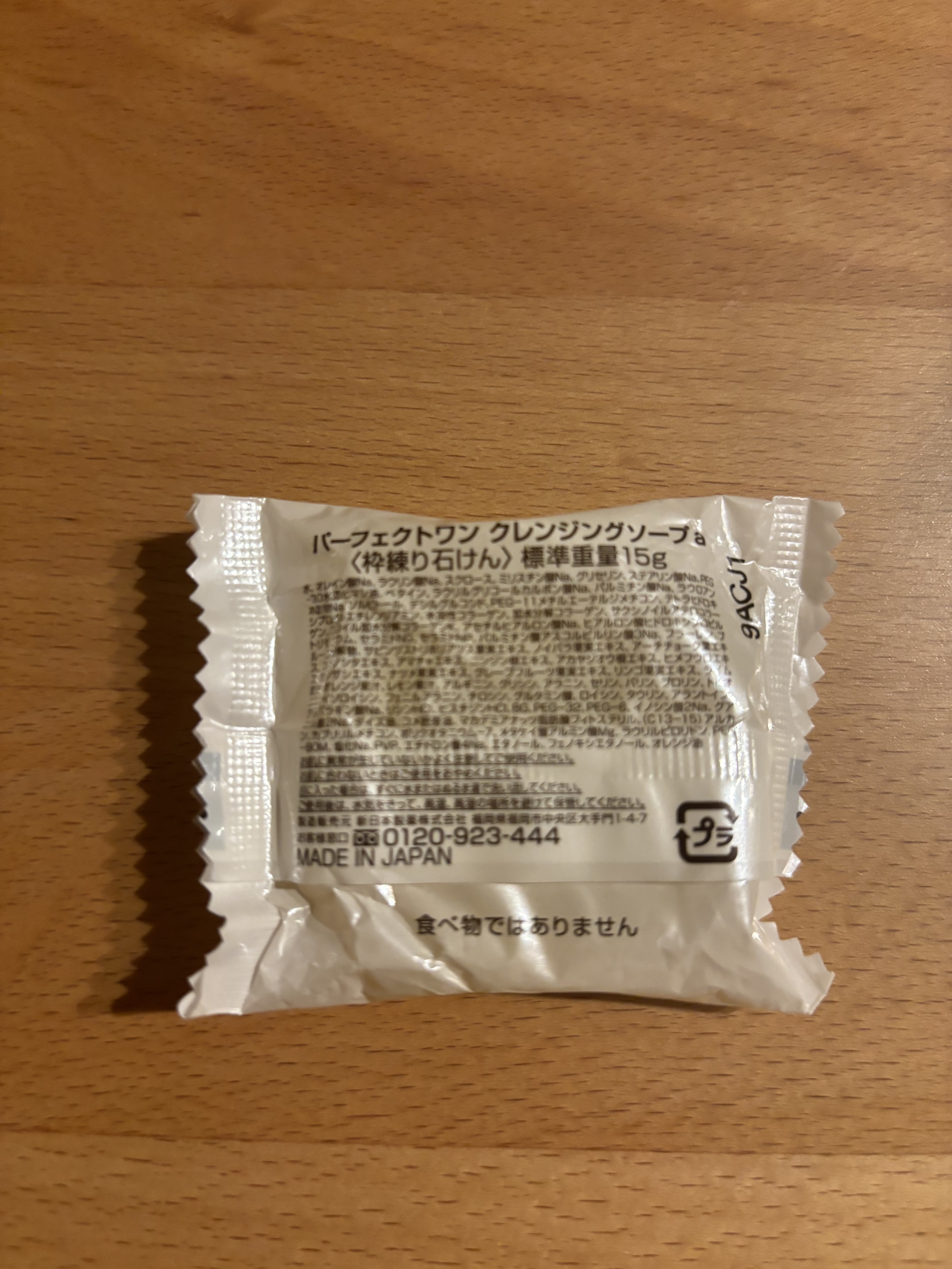 hirokuri@フォロバ100%のクチコミ「【使った商品】パーフェクトワンクレンジングソープ
【商品の特徴】固形石鹸

ネットで泡立て使い.....」（2枚目）