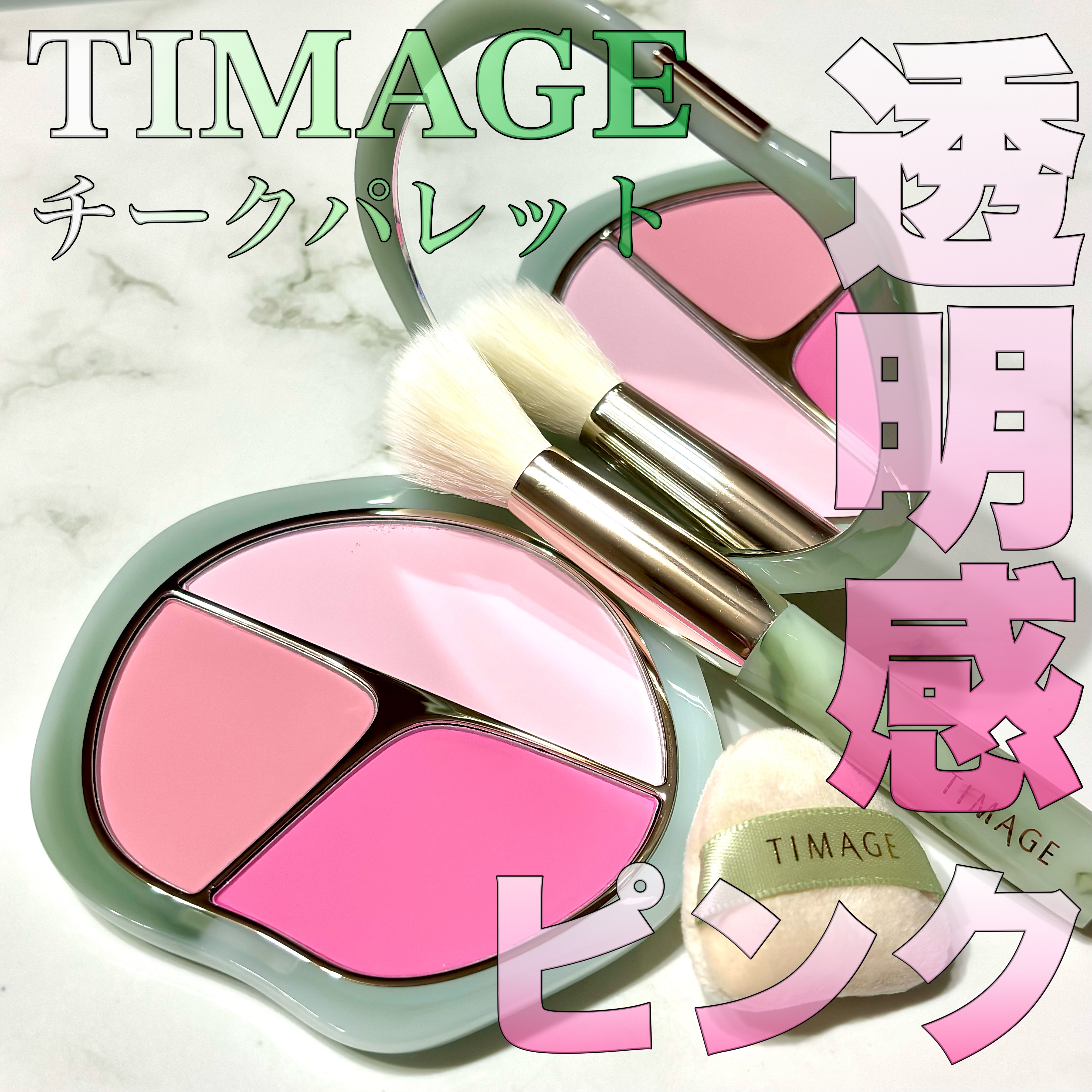 TIMAGE  3色チークパレット/TIMAGE/パウダーチークを使ったクチコミ（1枚目）