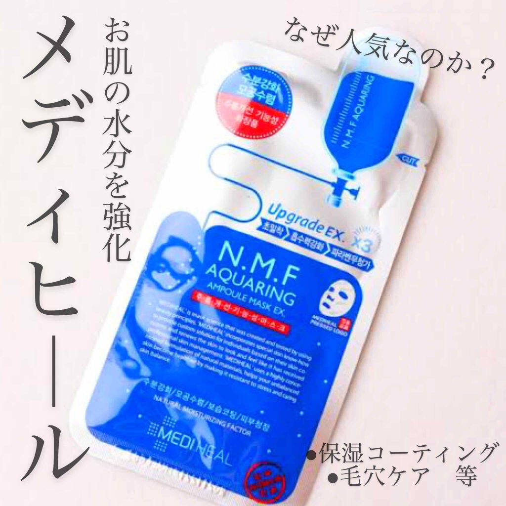 N.M.FアクアアンプルマスクJEX/MEDIHEAL/シートマスク・パックを使ったクチコミ(1枚目)
