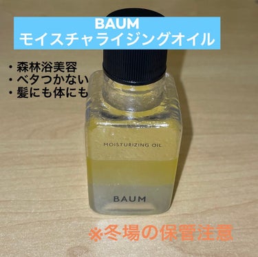 モイスチャライジング オイル 60ml(レフィル)/BAUM/フェイスオイルを使ったクチコミ（1枚目）