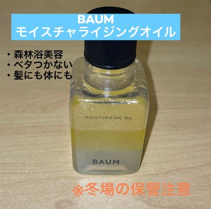 モイスチャライジング オイル/BAUM/フェイスオイルを使ったクチコミ(1枚目)