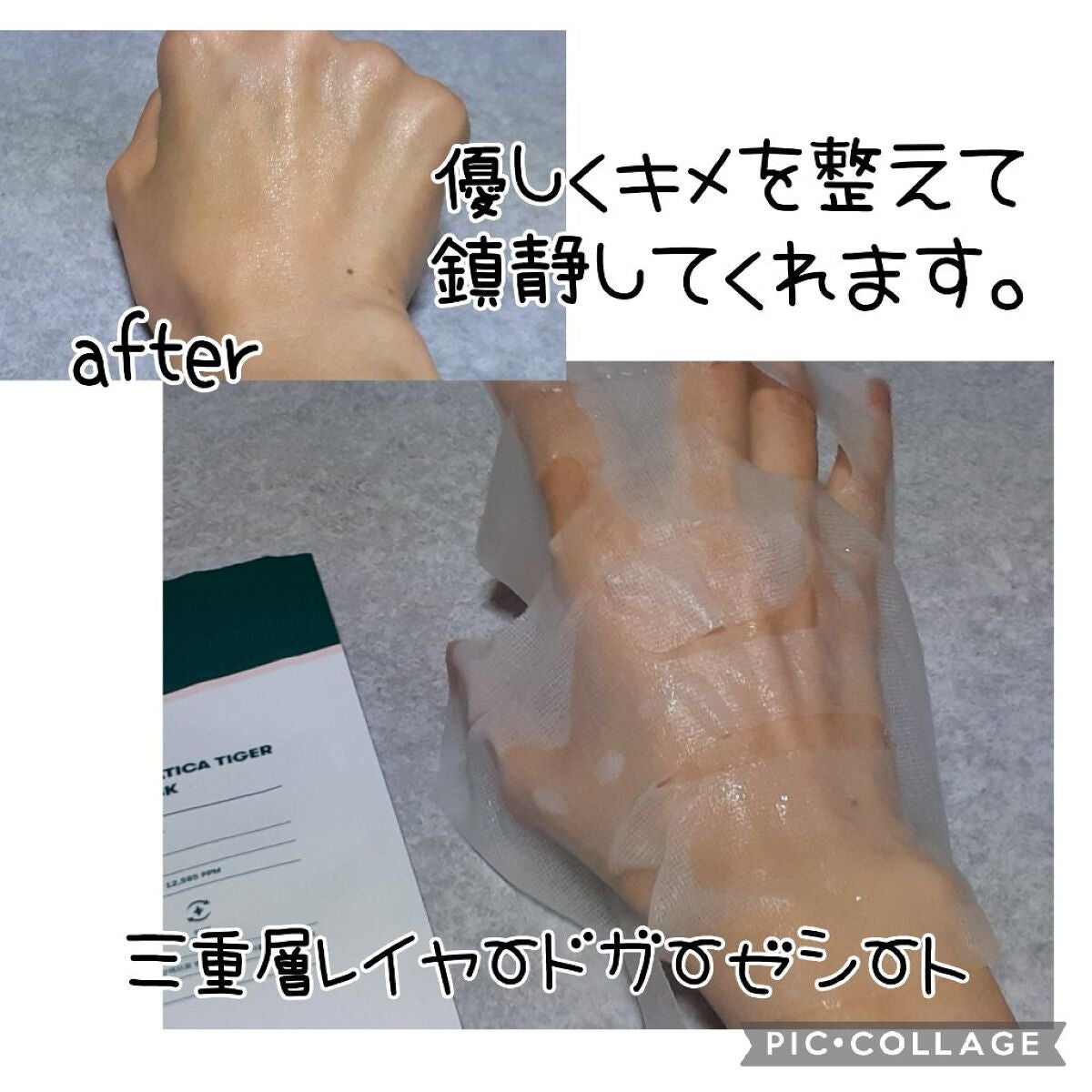 プロシカ センテラアジアチカ タイガーアンプルマスク/VT/シートマスク・パックを使ったクチコミ(5枚目)