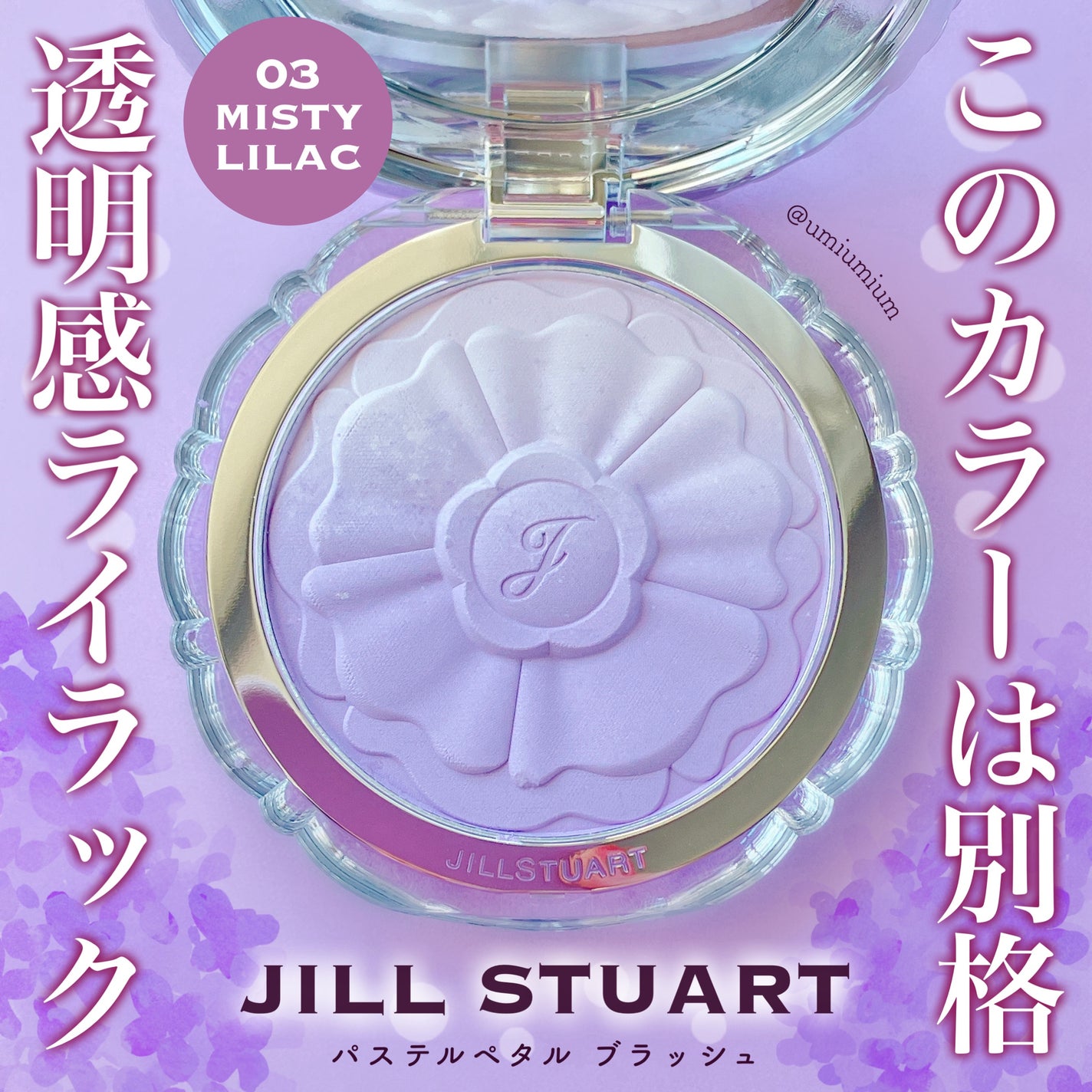 ジルスチュアート パステルペタル ブラッシュ/JILL STUART/パウダーチークを使ったクチコミ(1枚目)