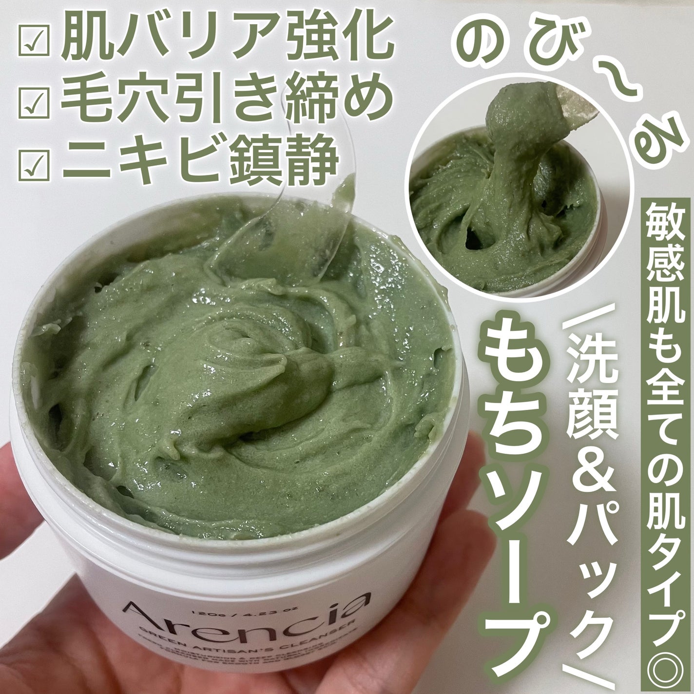 プレミアムもちソープ「グリーンアルティザン」/アレンシア/その他洗顔料を使ったクチコミ(1枚目)