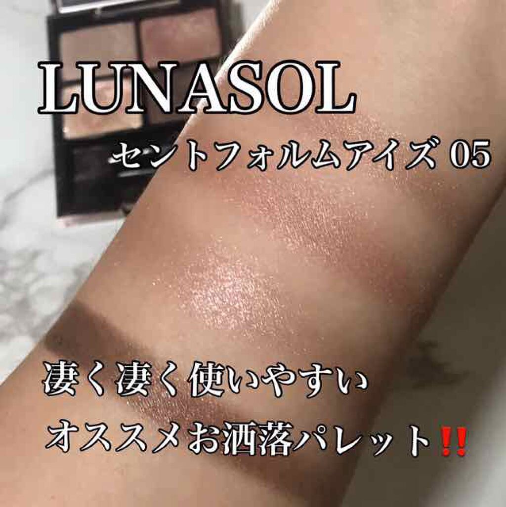 セントフォルムアイズ/LUNASOL/アイシャドウパレットを使ったクチコミ（1枚目）