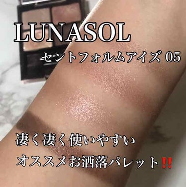 セントフォルムアイズ/LUNASOL/アイシャドウパレットを使ったクチコミ（1枚目）