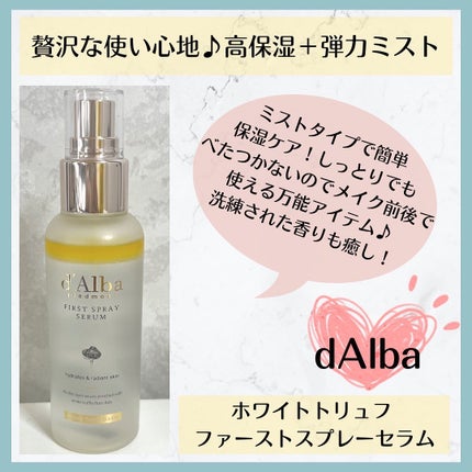 ダルバ ホワイトトリュフファーストスプレーセラム/ダルバ/ミスト状化粧水を使ったクチコミ(1枚目)