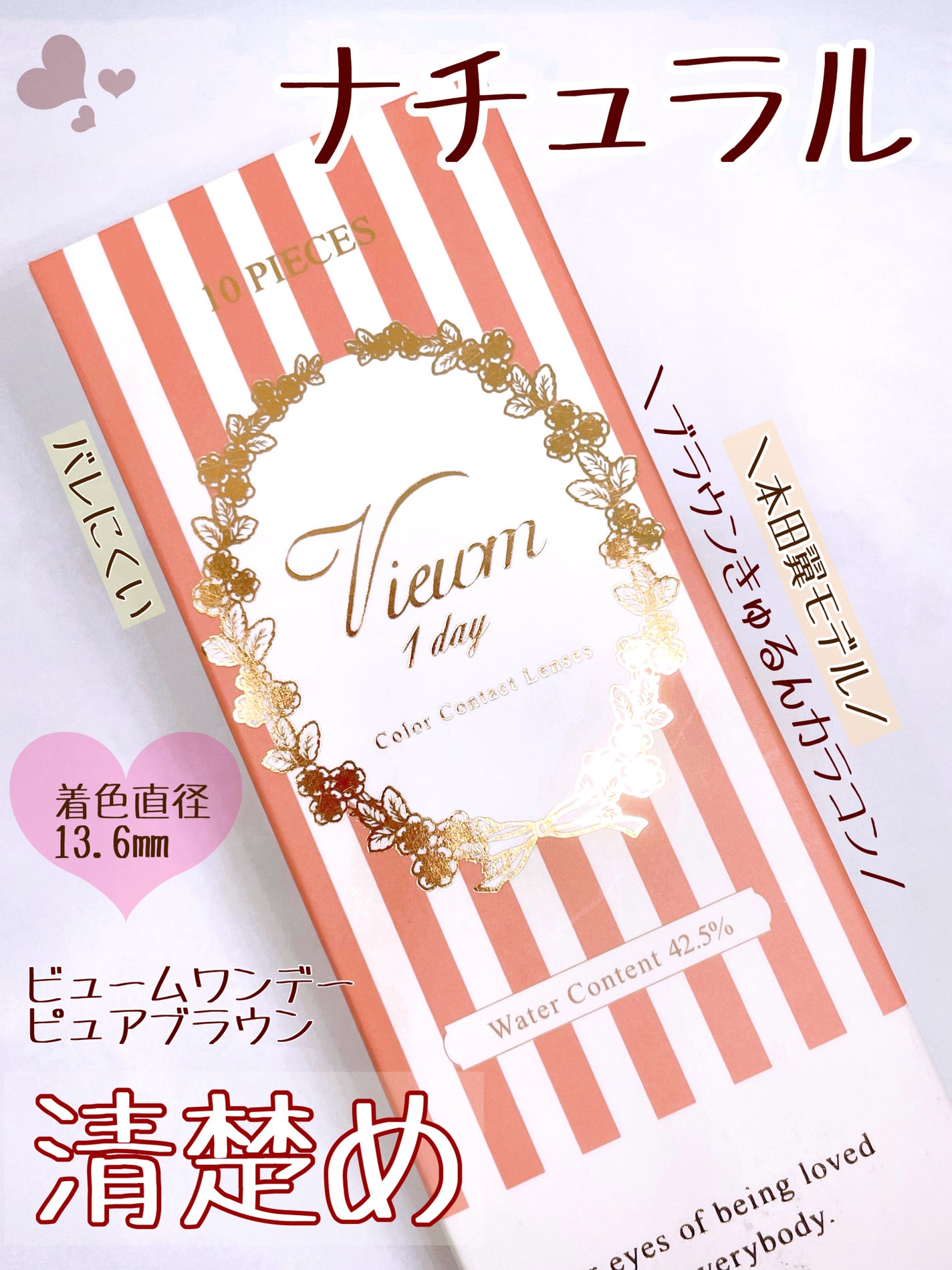 ビュームワンデー/ビューム/ワンデー(1DAY)カラコンを使ったクチコミ(1枚目)