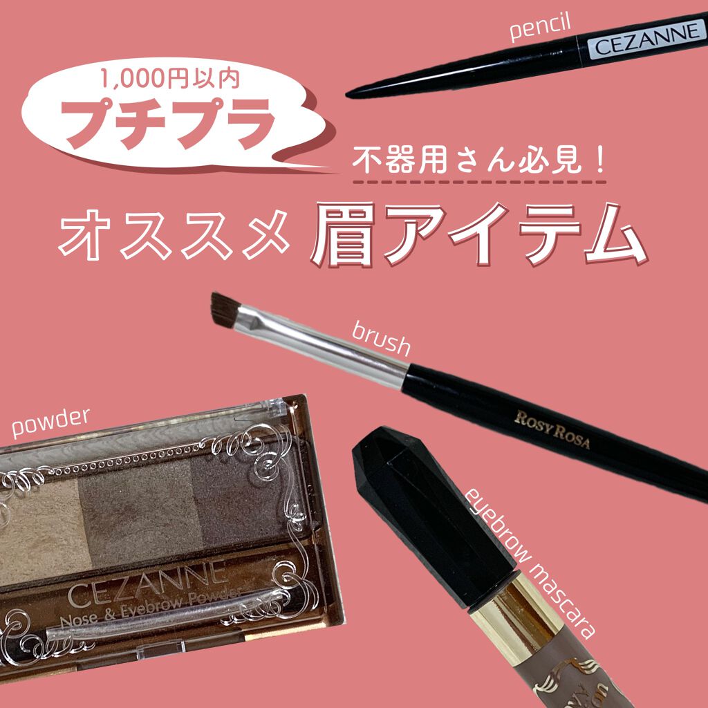 カラーリングアイブロウ/ヘビーローテーション/眉マスカラを使ったクチコミ(1枚目)