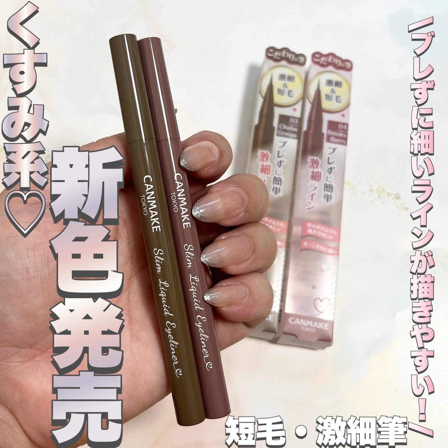 クリーミータッチライナー/キャンメイク/ジェルアイライナーを使ったクチコミ(1枚目)