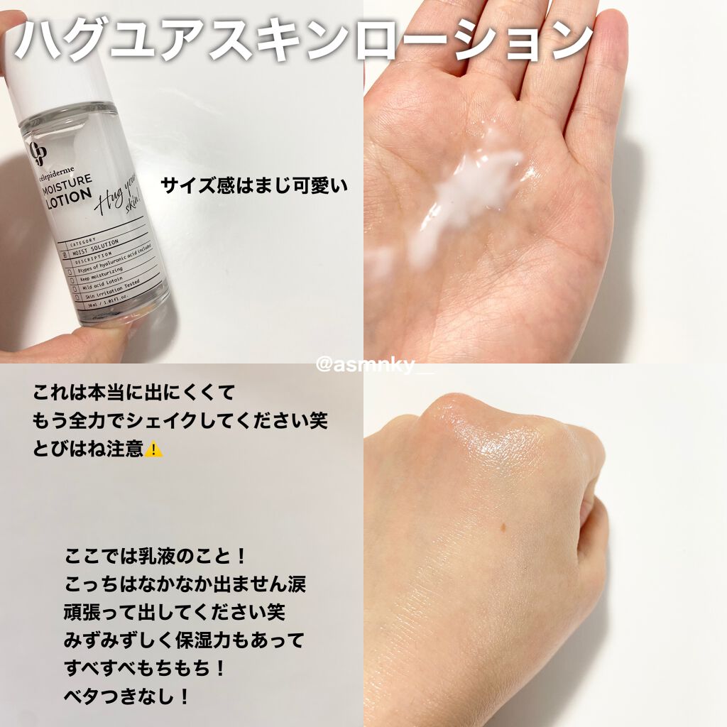 Hug Your Skin Moisture Toner/celepiderme/化粧水を使ったクチコミ(4枚目)