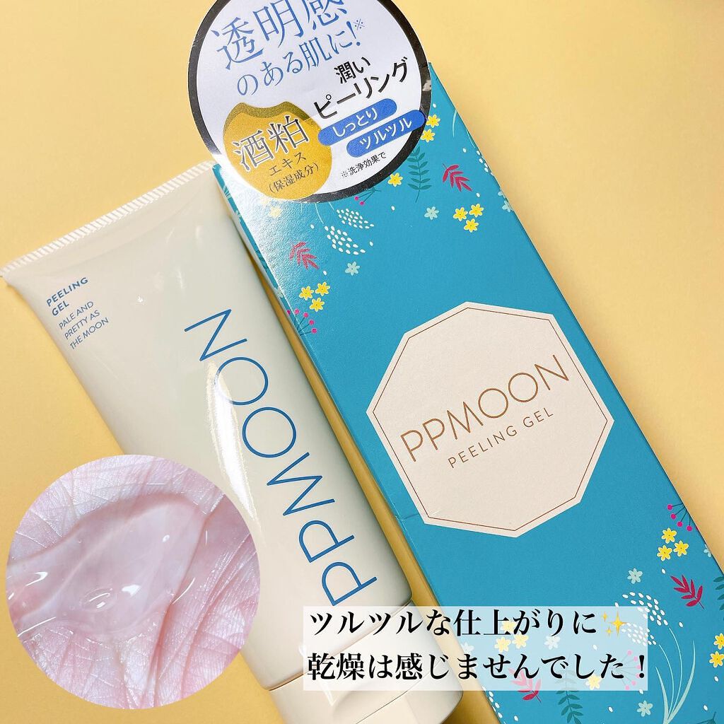 ホットクレンジングゲルSK/PPMOON/クレンジングジェルを使ったクチコミ（3枚目）