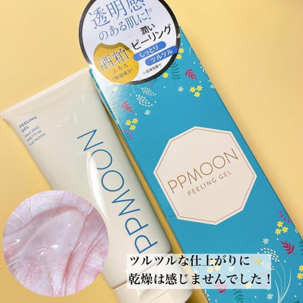 ホットクレンジングゲルSK/PPMOON/クレンジングジェルを使ったクチコミ(3枚目)