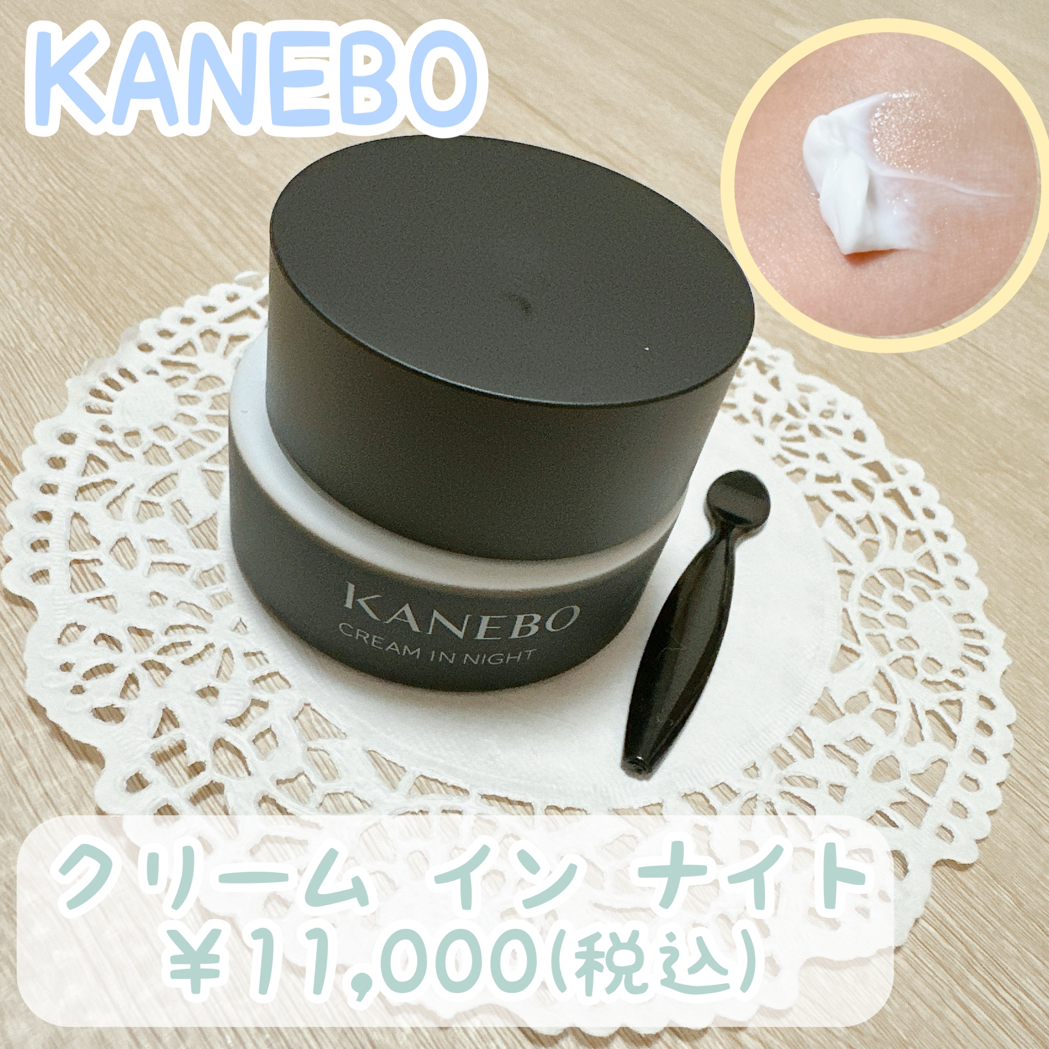 カネボウ クリーム イン ナイト/KANEBO/フェイスクリームを使ったクチコミ（1枚目）