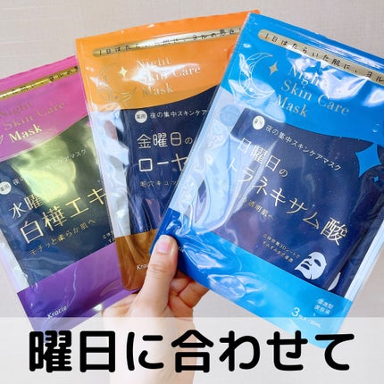 肌美精 薬用日曜日のナイトスキンケアマスク/肌美精/シートマスク・パックを使ったクチコミ(1枚目)