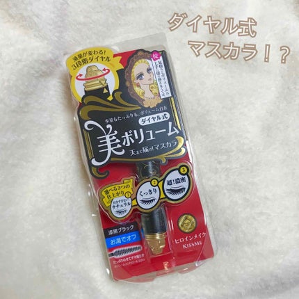 ボリュームコントロールマスカラ/ヒロインメイク/マスカラを使ったクチコミ(1枚目)