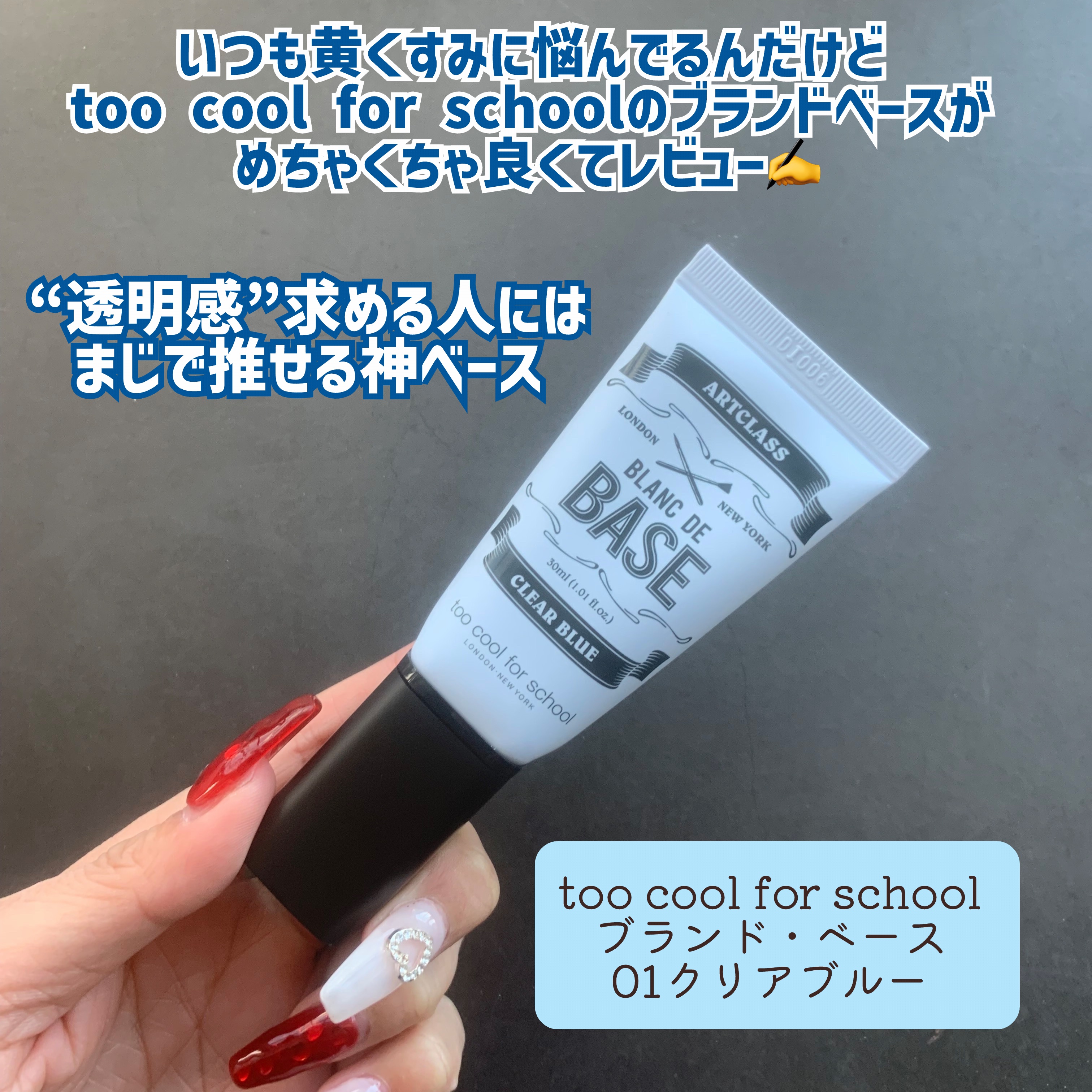 ブ ランドベース/too cool for school/化粧下地を使ったクチコミ（2枚目）