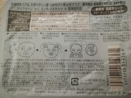 エッセンスマスク (ビタミンC)/クリアターン/シートマスク・パックを使ったクチコミ(1枚目)