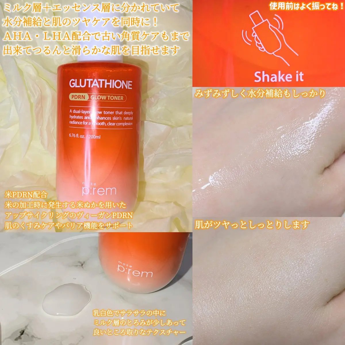 グルタチオンPDRNグロートナー /make prem/化粧水を使ったクチコミ（2枚目）