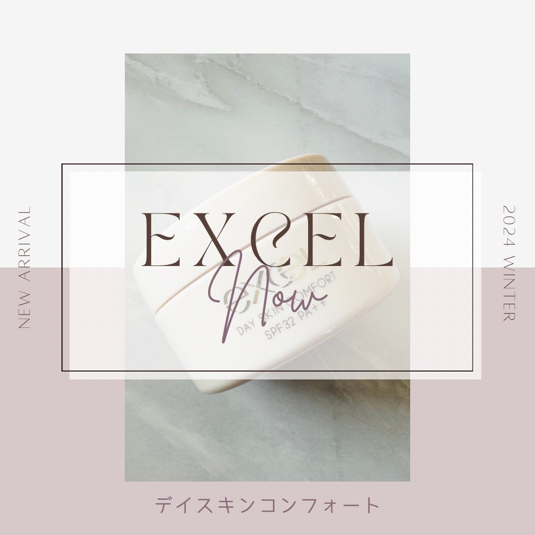 デイスキンコンフォート/excel/フェイスクリームを使ったクチコミ(1枚目)