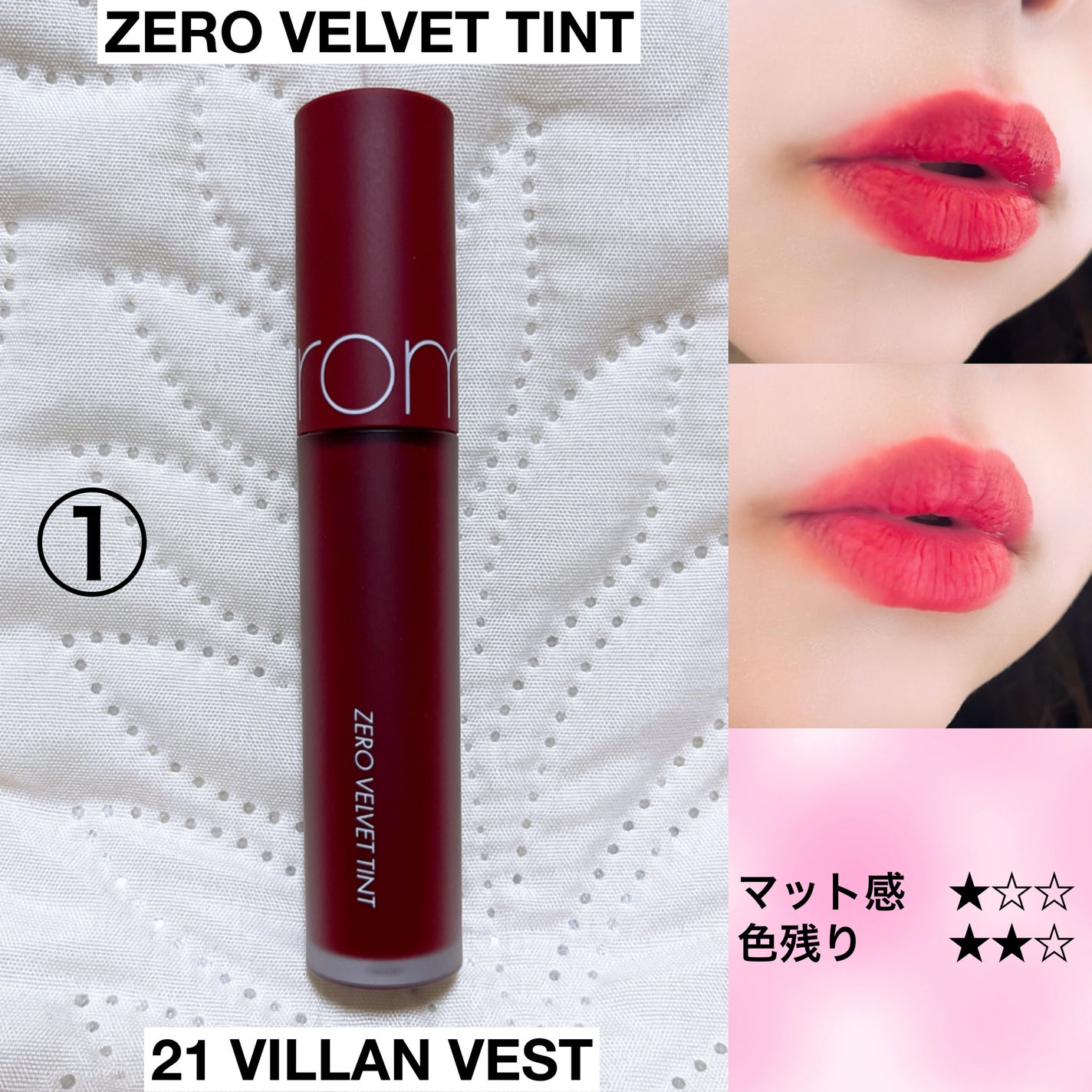 ゼロベルベットティント/rom&nd/リップティントを使ったクチコミ(3枚目)