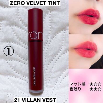 ゼロベルベットティント/rom&nd/リップティントを使ったクチコミ(3枚目)