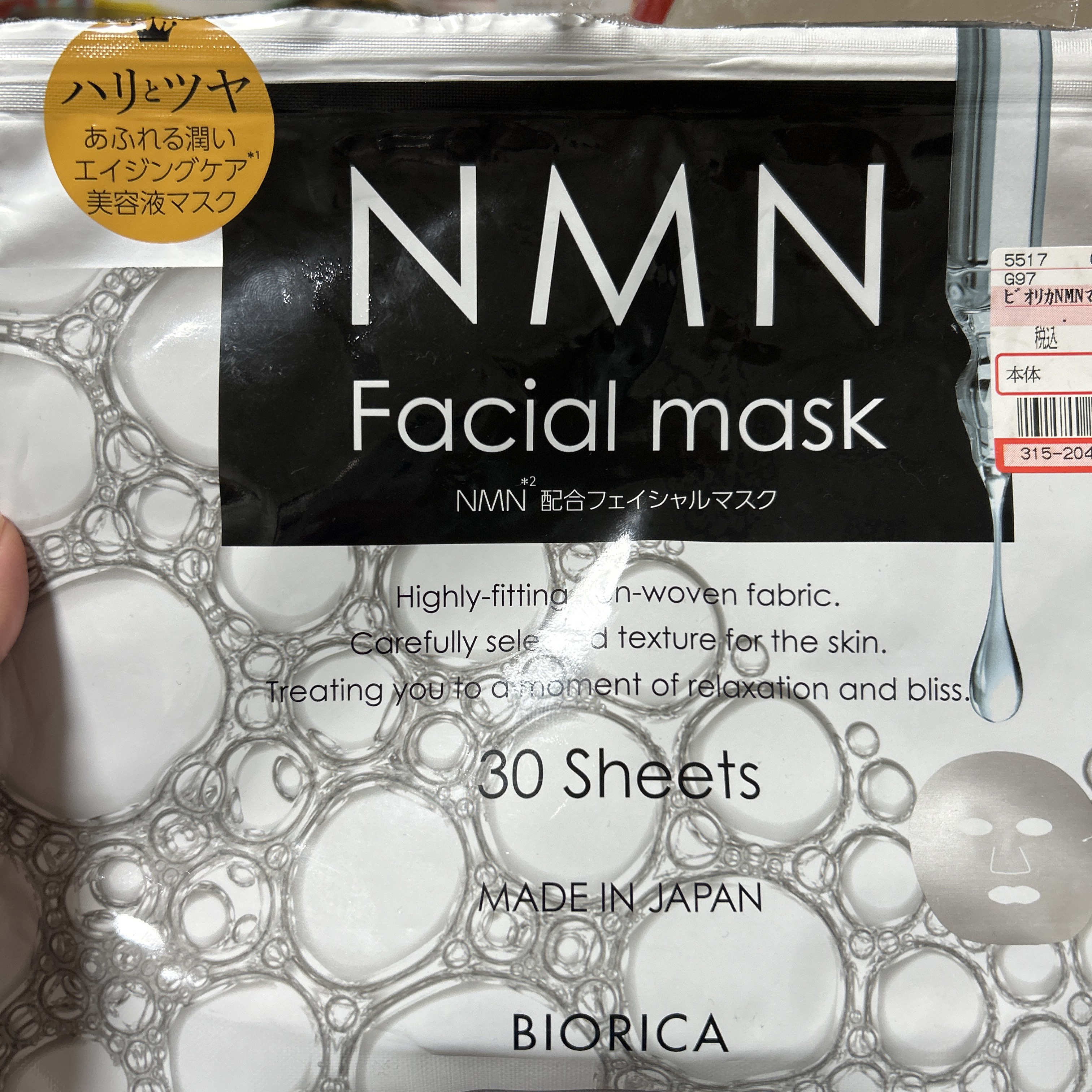 NMNフェイシャルマスク/BIORICA(ビオリカ)/シートマスク・パックを使ったクチコミ（1枚目）