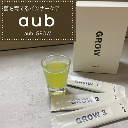 AuB GROW /AuB/健康サプリメントを使ったクチコミ(1枚目)