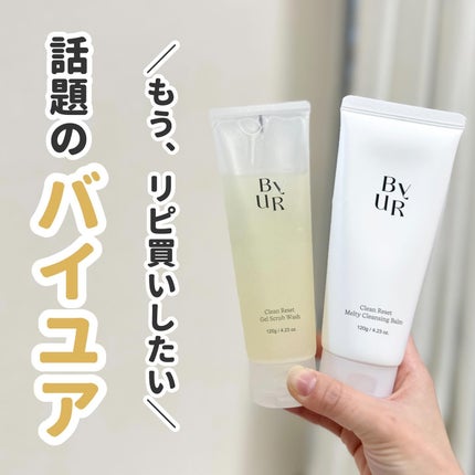 クリーンリセット ジェルスクラブウォッシュ/ByUR/その他洗顔料を使ったクチコミ(1枚目)