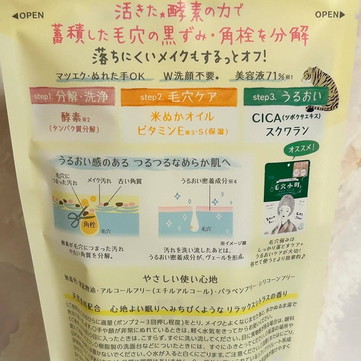 毛穴小町 酵素クレンジングオイル/ソフティモ/オイルクレンジングを使ったクチコミ(4枚目)