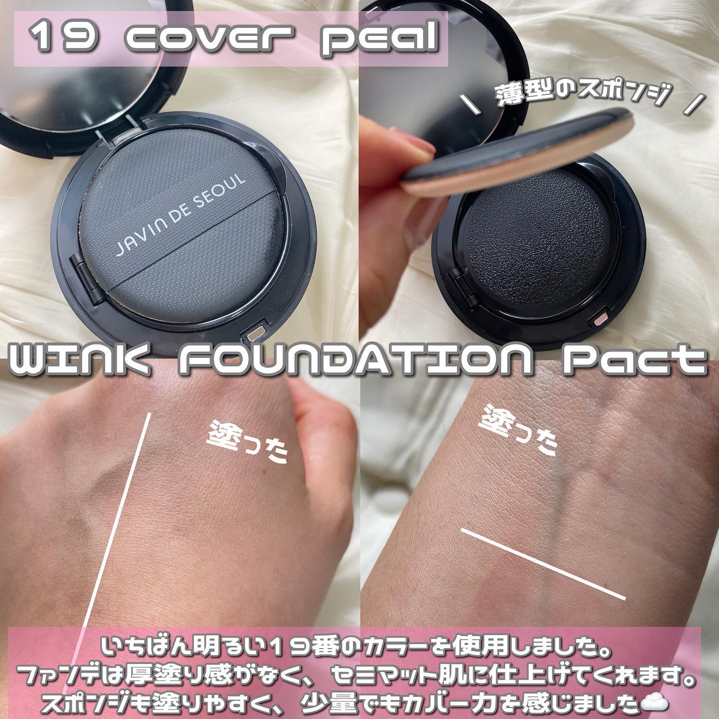 ジャビンドゥソウル ウインクファンデーションパクト/Javin De Seoul/クッションファンデーションを使ったクチコミ（2枚目）
