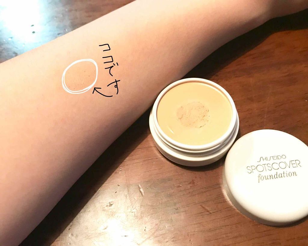 スポッツカバー ファウンデイション/SHISEIDO/クリームコンシーラーを使ったクチコミ（3枚目）