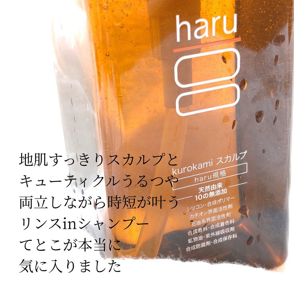kurokamiスカルプ/haru/市販シャンプーを使ったクチコミ（2枚目）