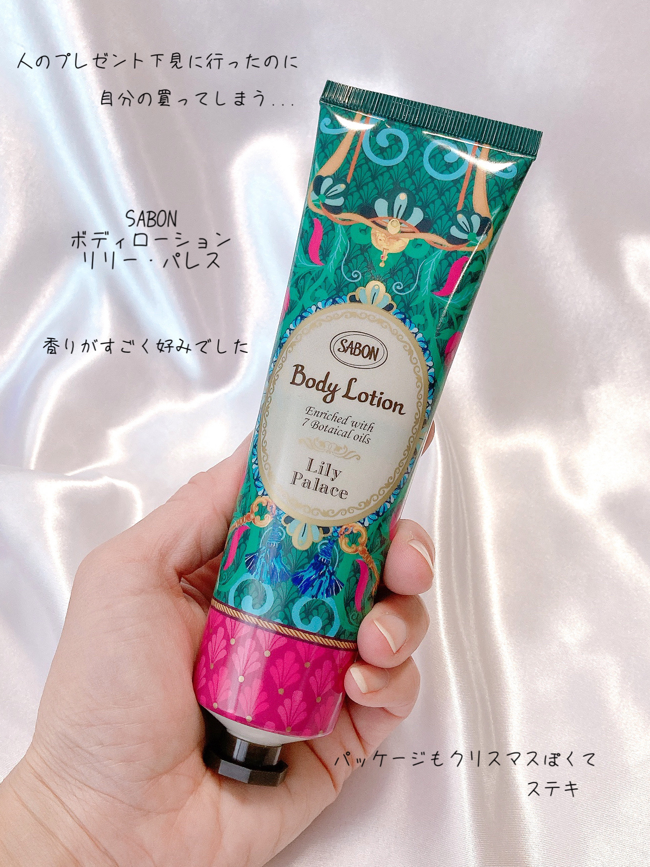 ボディローション リリー・パレス/SABON/ボディローションを使ったクチコミ（1枚目）