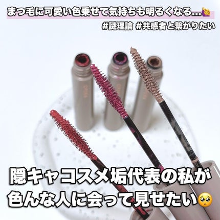 オペラ カラーリングマスカラ/OPERA/マスカラを使ったクチコミ(5枚目)