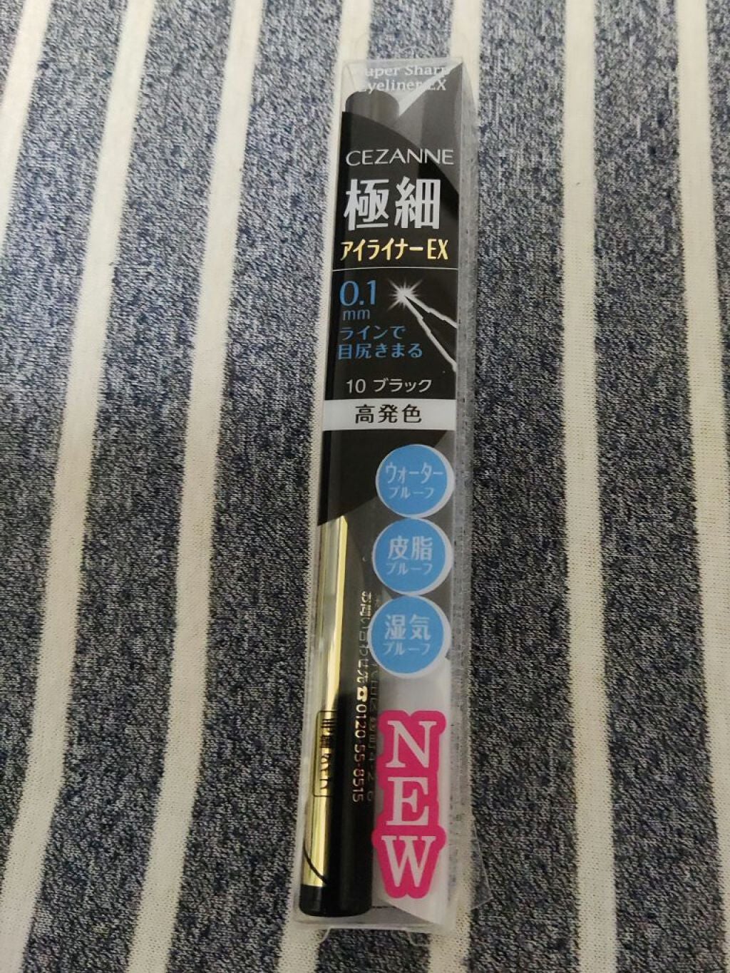 極細アイライナーEX/CEZANNE/リキッドアイライナーを使ったクチコミ(1枚目)