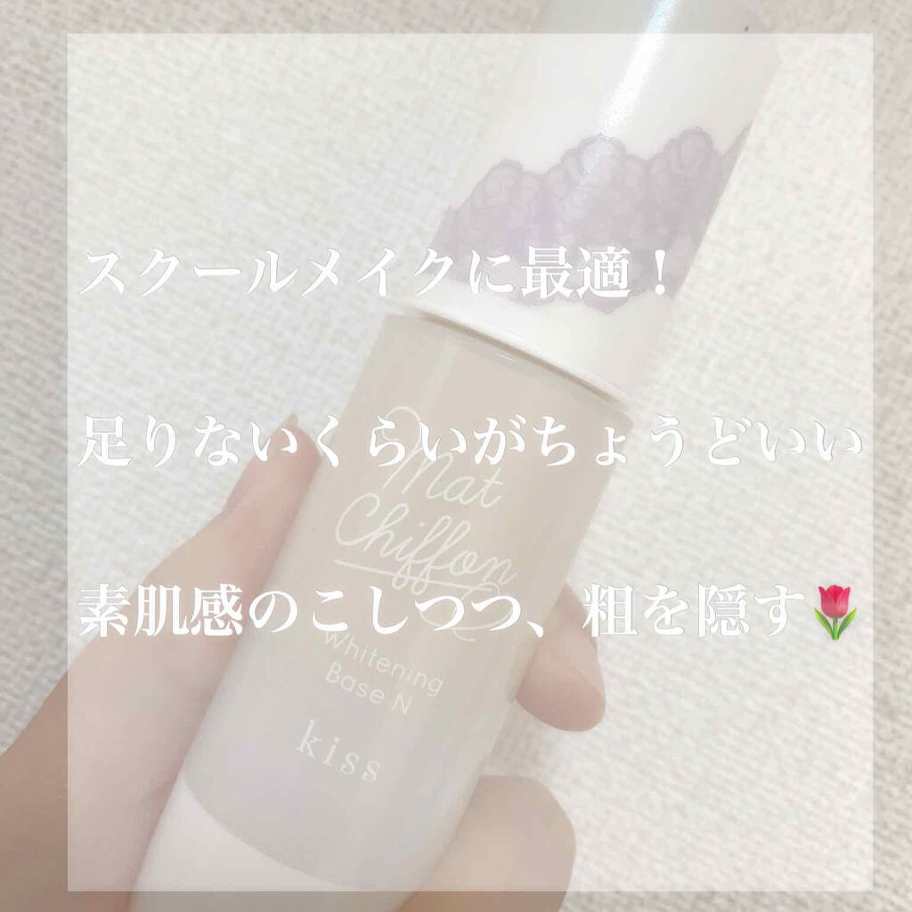 マットシフォン UVホワイトニングベースN/KiSS/化粧下地を使ったクチコミ(1枚目)