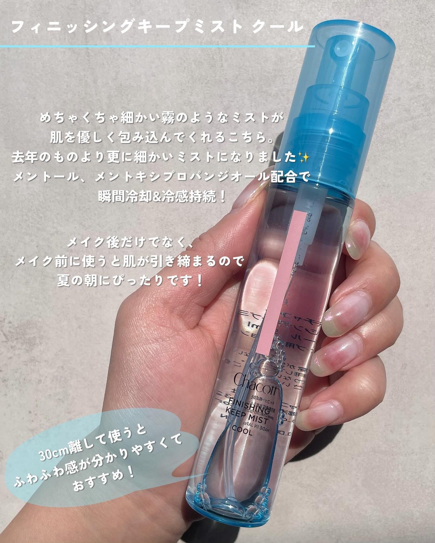 KAREN/パーソナルカラーアナリスト on LIPS 「今年も出たぞ!チャコットの冷感コスメ🧊どのアイテムもひんやり気..」(5枚目)