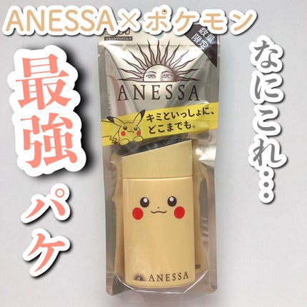 パーフェクトUV スキンケアミルク a ピカチュウ(数量限定 パーフェクトUV スキンケアミルク a ピカチュウ(数量限定
