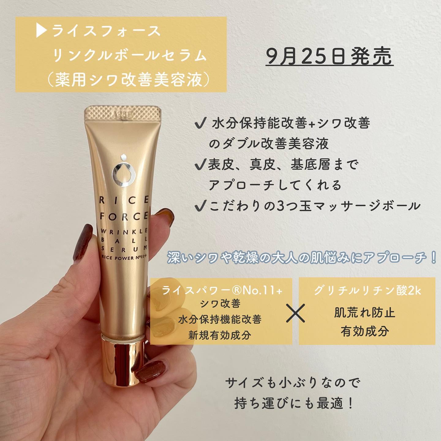 リンクルボールセラム/ライスフォース/美容液を使ったクチコミ（2枚目）