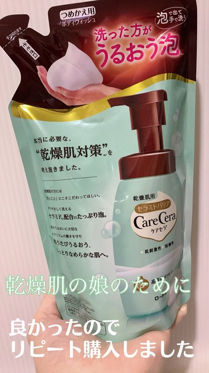泡の高保湿ボディウォッシュ/ケアセラ/ボディソープを使ったクチコミ(1枚目)