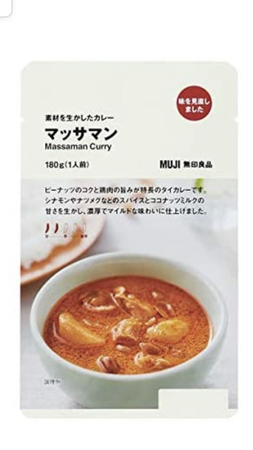 素材を生かしたカレー マッサマン/無印良品/食品を使ったクチコミ（1枚目）