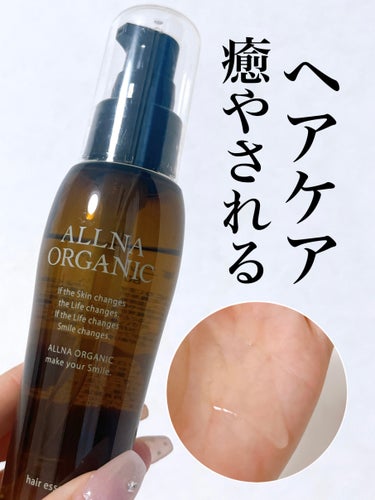 ヘアエッセンス/ALLNA ORGANIC/ヘアオイルを使ったクチコミ（1枚目）