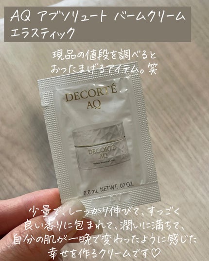 AQ アブソリュート エマルジョン マイクロラディアンス Ⅱ/DECORTÉ/乳液を使ったクチコミ(7枚目)