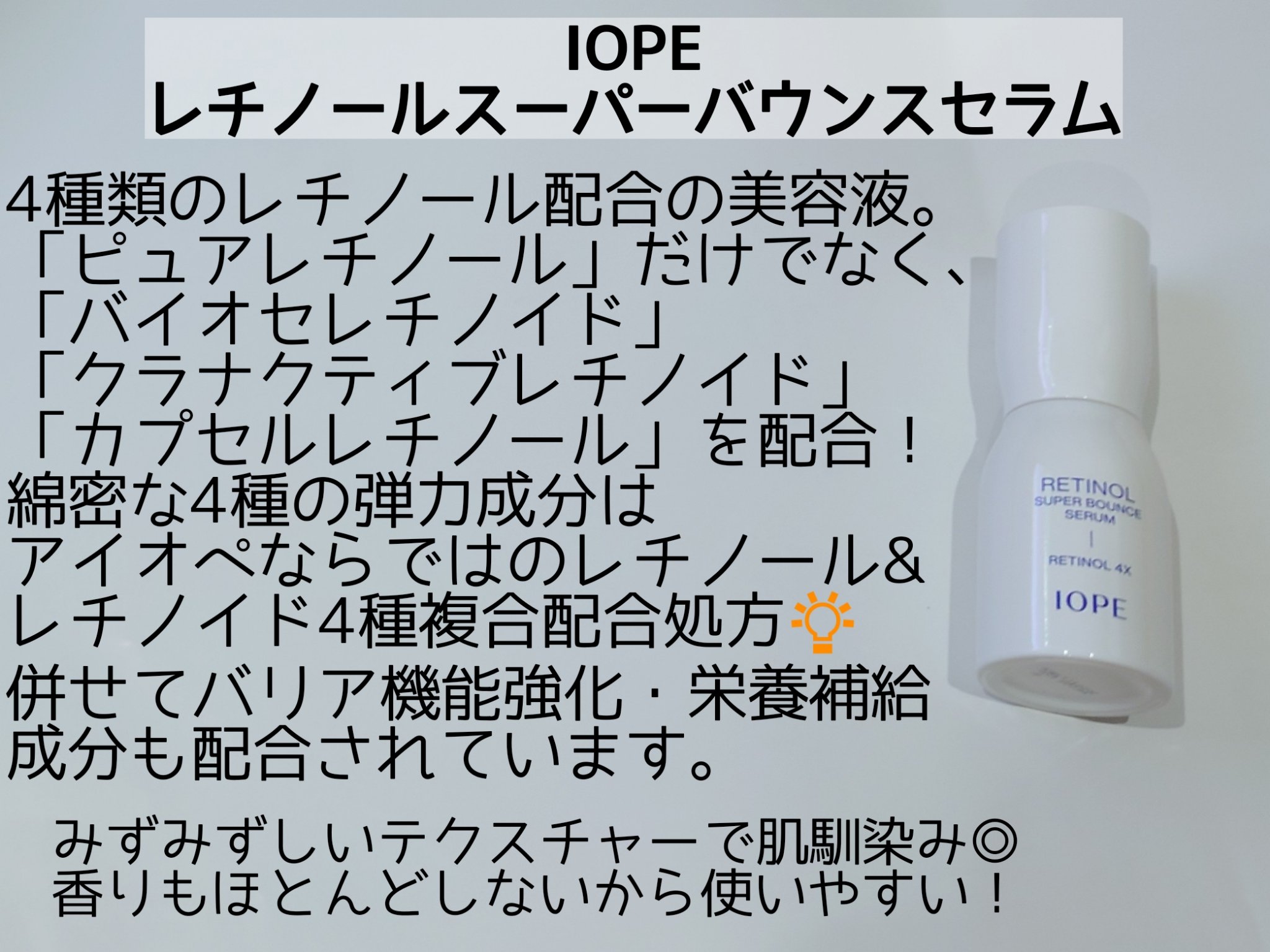 レチノール スーパーバウンス セラム/IOPE/美容液を使ったクチコミ（2枚目）