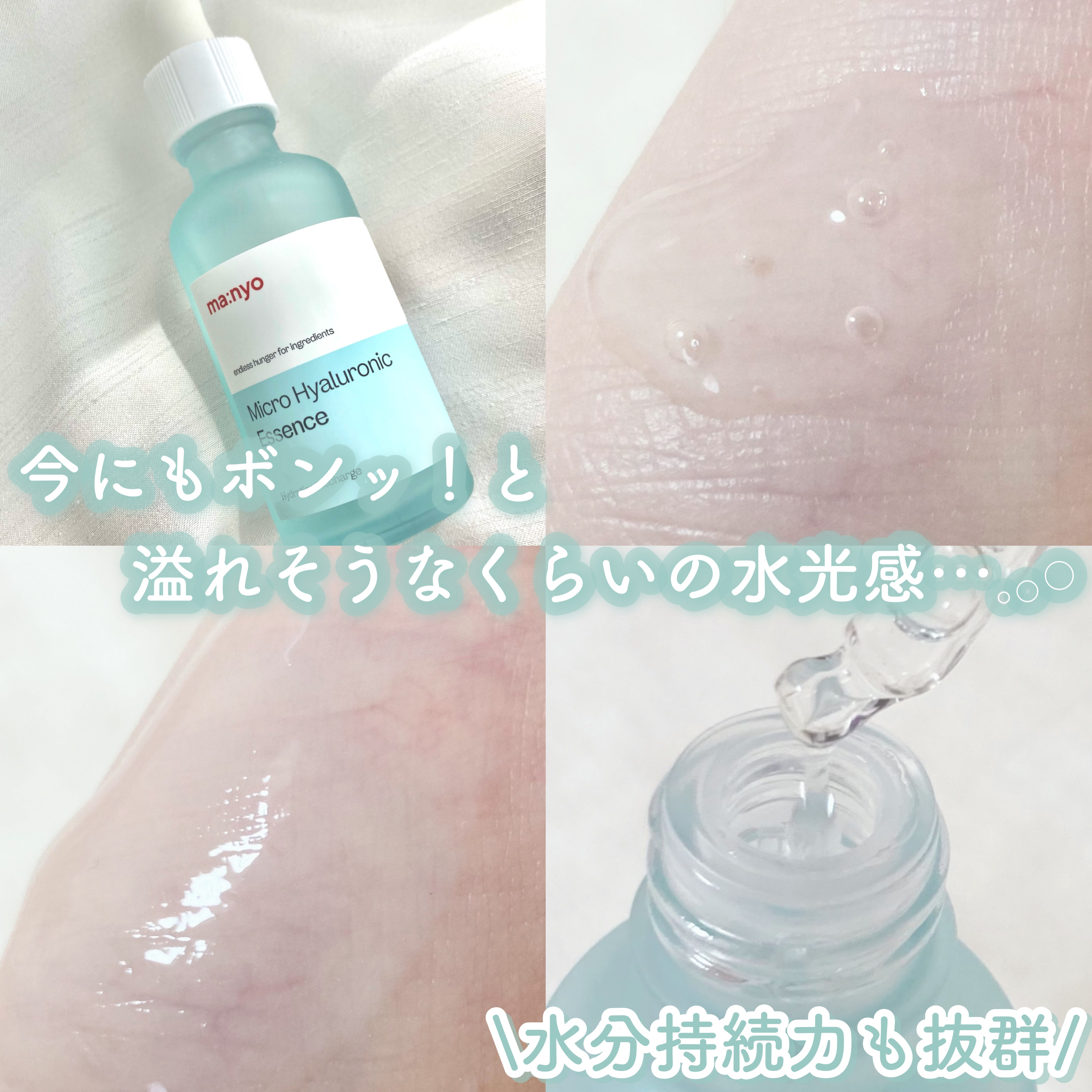 マイクロヒアルロンエッセンス/manyo/美容液を使ったクチコミ（2枚目）