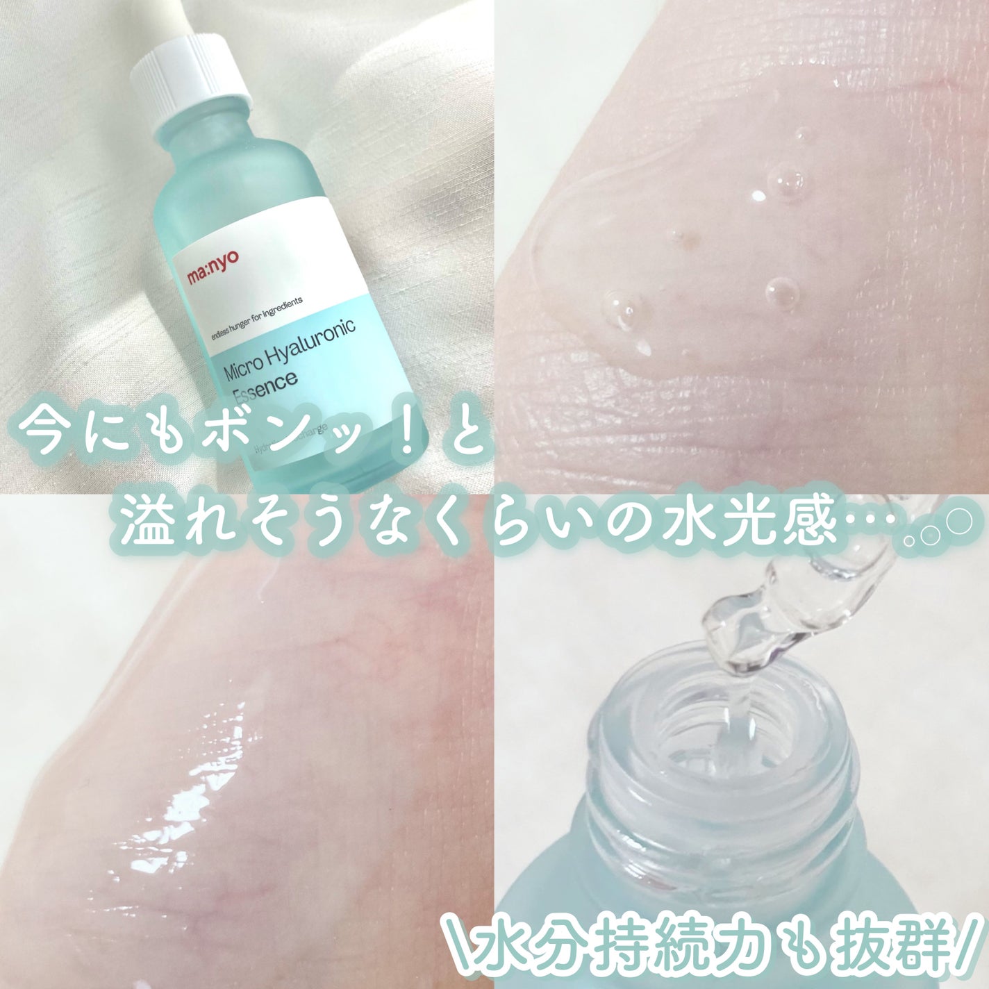 マイクロヒアルロンエッセンス/manyo/美容液を使ったクチコミ(2枚目)