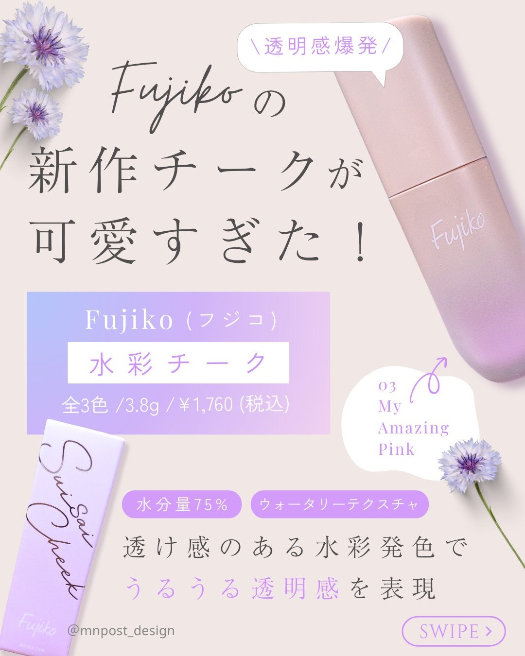 ⽔彩チーク/Fujiko/リキッドチークを使ったクチコミ(2枚目)